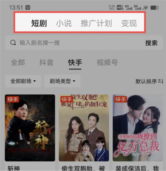 好省短剧app官方正版