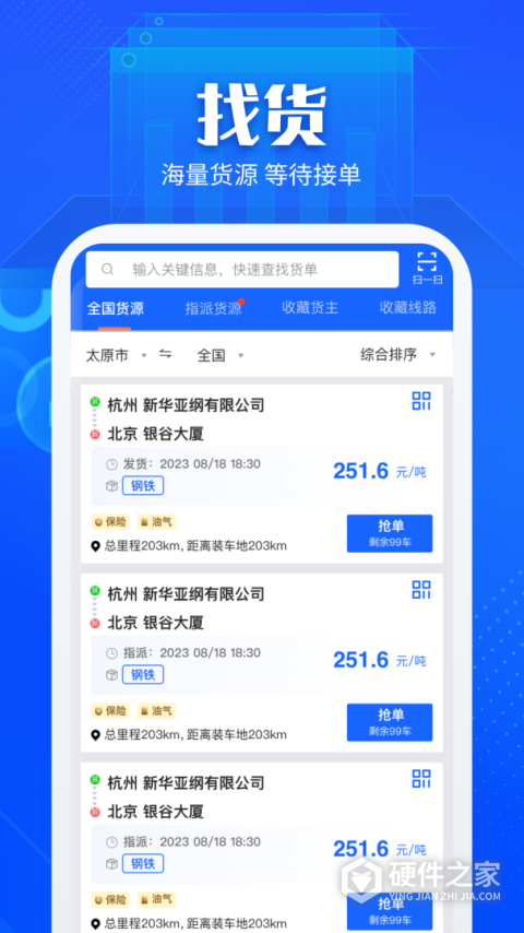 快成司机app