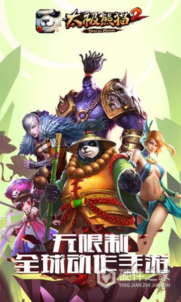 太极熊猫2qq版