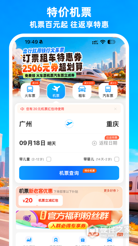 铁行火车票