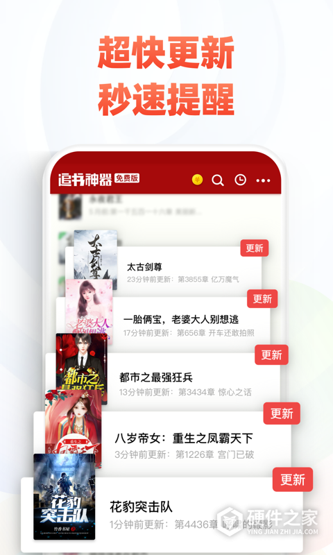 追书神器永不升级版