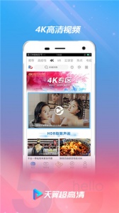 天翼超高清极速版