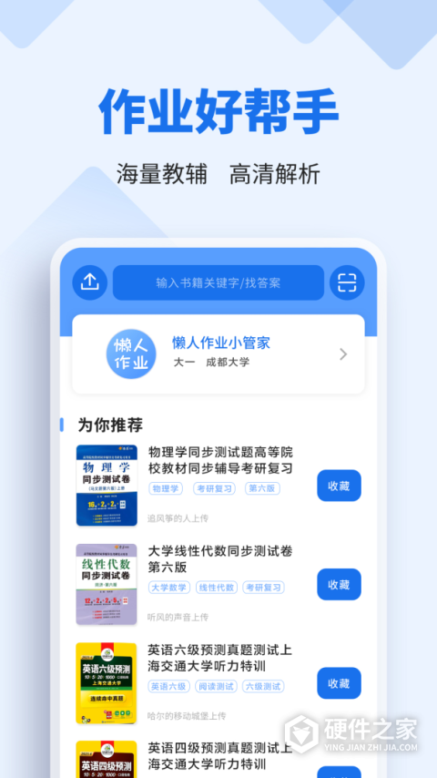 懒人作业答案app