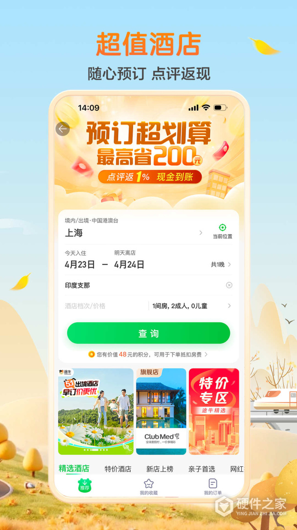 途牛旅游