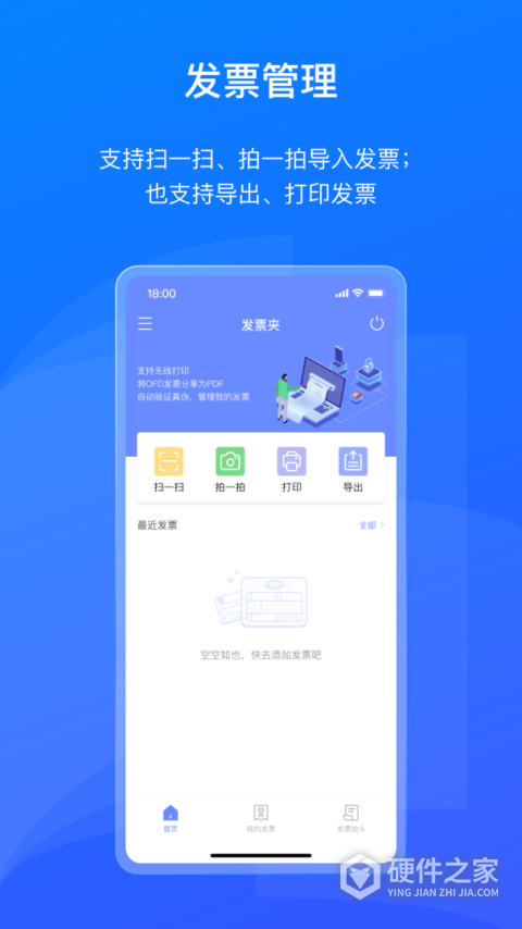 数科OFD阅读器手机版