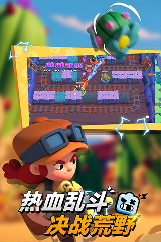 荒野乱斗TapTap版