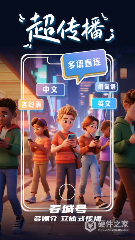 掌上春城
