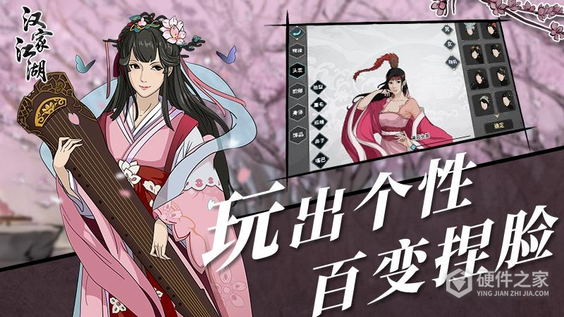 汉家江湖