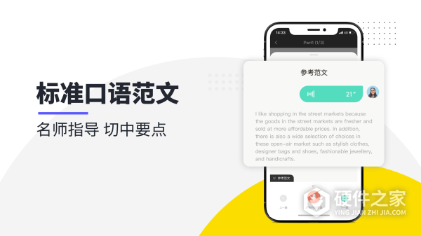 雅思口语app