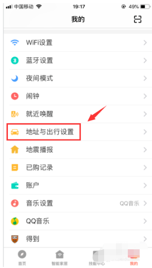 小爱音箱怎么设置起始点