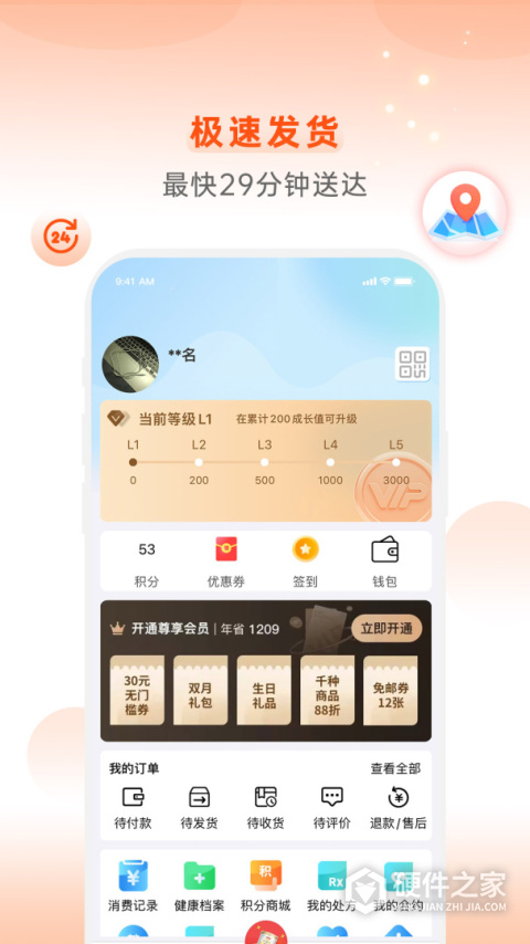 怡康到家app
