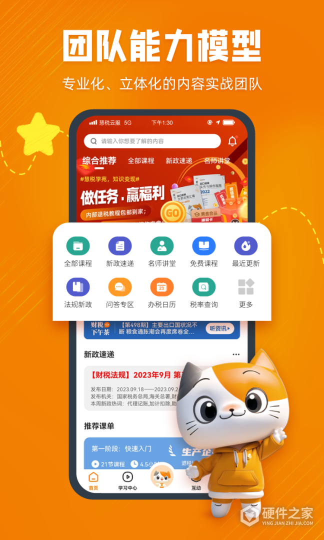 慧税学苑