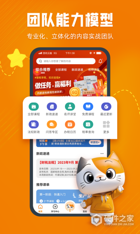 慧税学苑