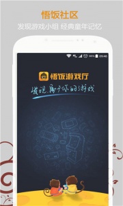 悟饭游戏厅原版