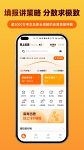 掌上志愿