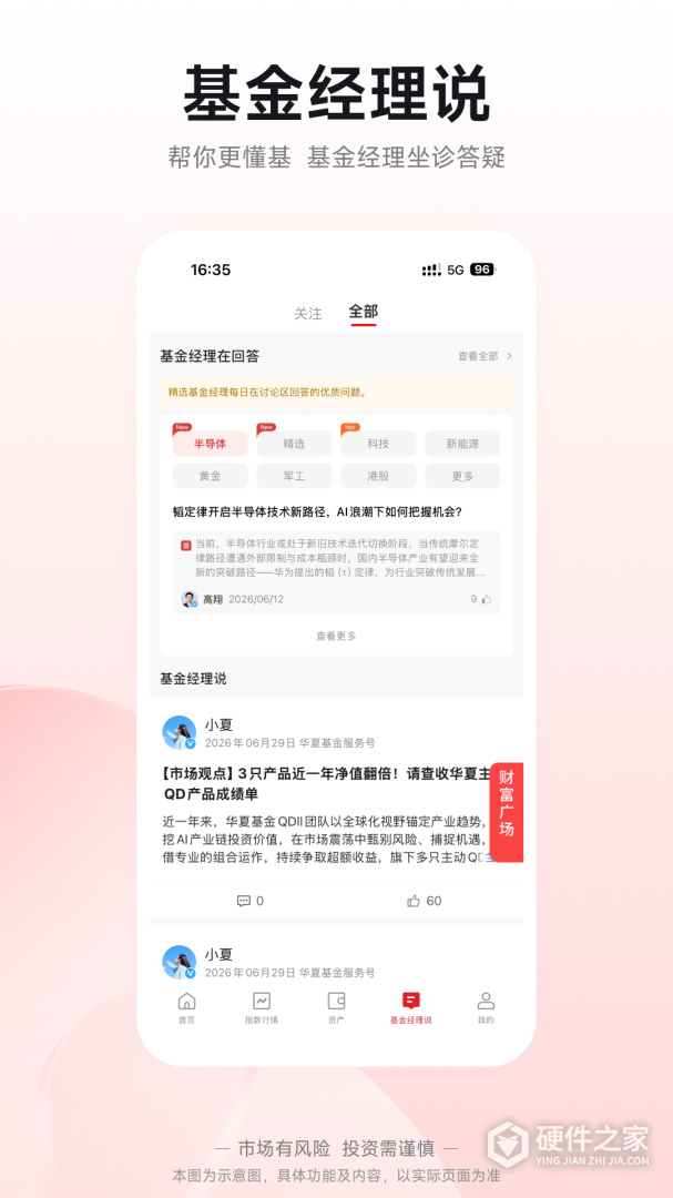 华夏基金管家