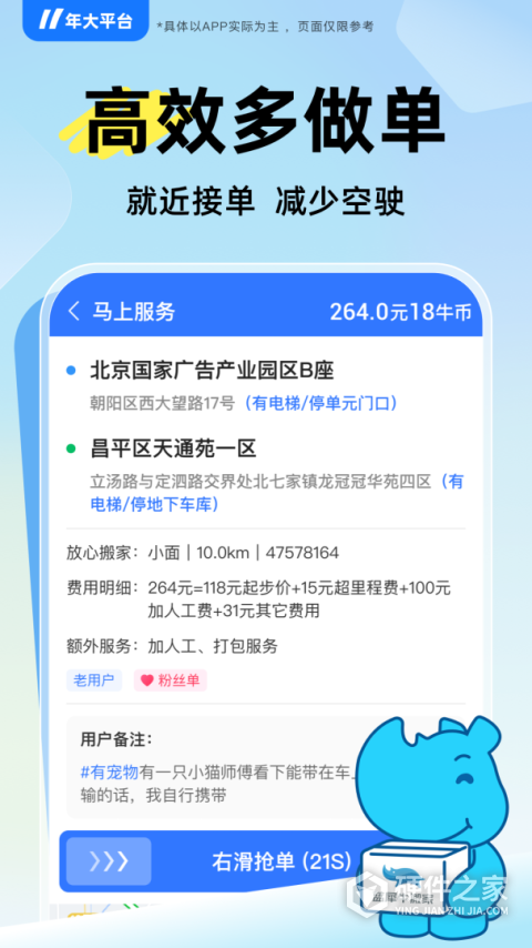 蓝犀牛司机端app