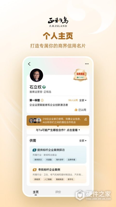 正和岛app