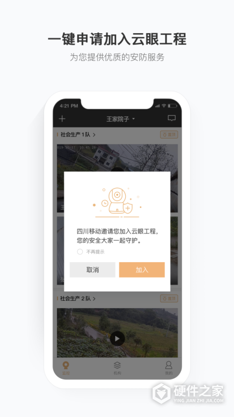 移动看家宝app安卓版