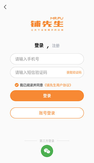 铺先生app