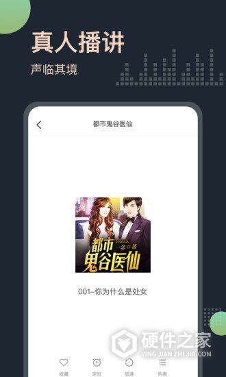 免费听书王永久会员版