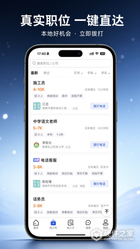 淮南人才网