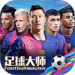 足球大师黄金一代vivo版