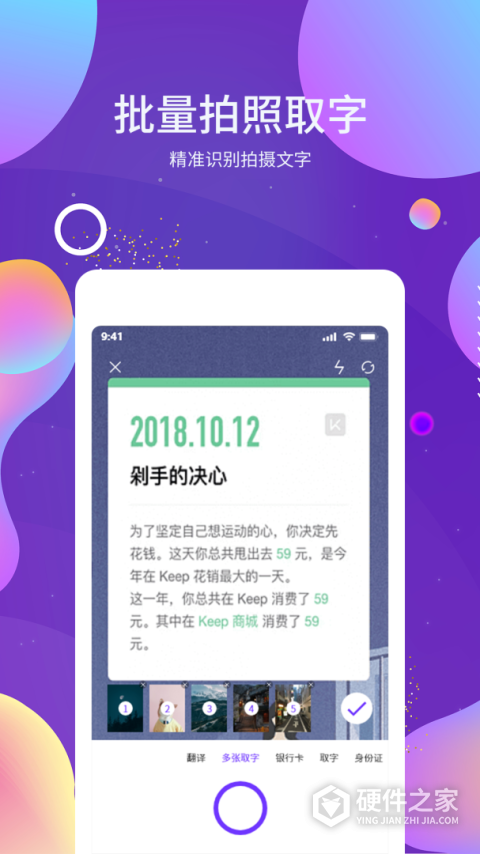 OCR图文识别app