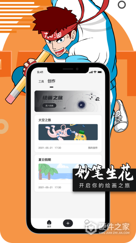 Paper素描app