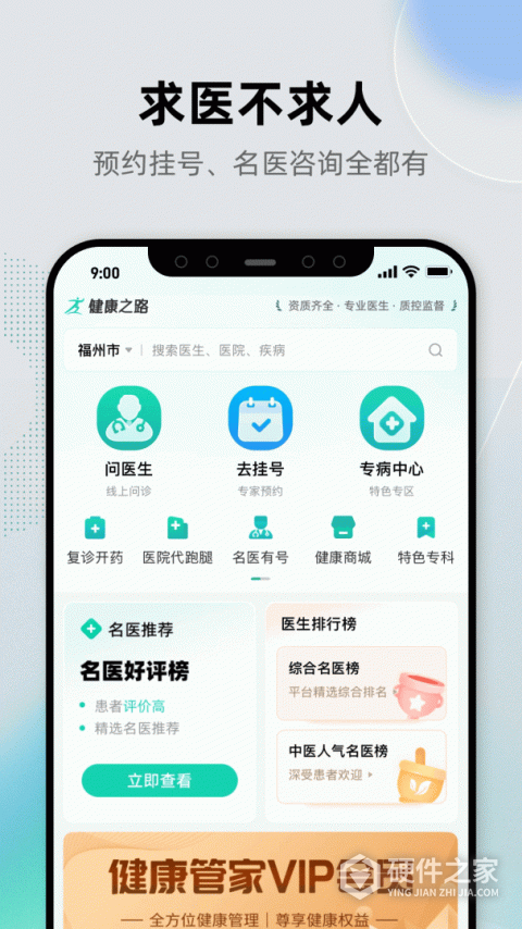 健康之路app
