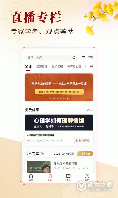北大学堂官方版