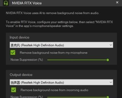 nvidia rtx voice