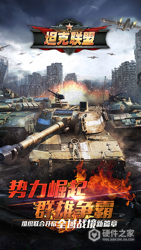 全民坦克联盟