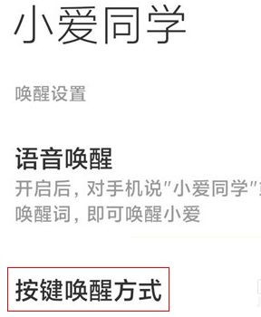 红米k40电源键唤醒小爱怎么关闭