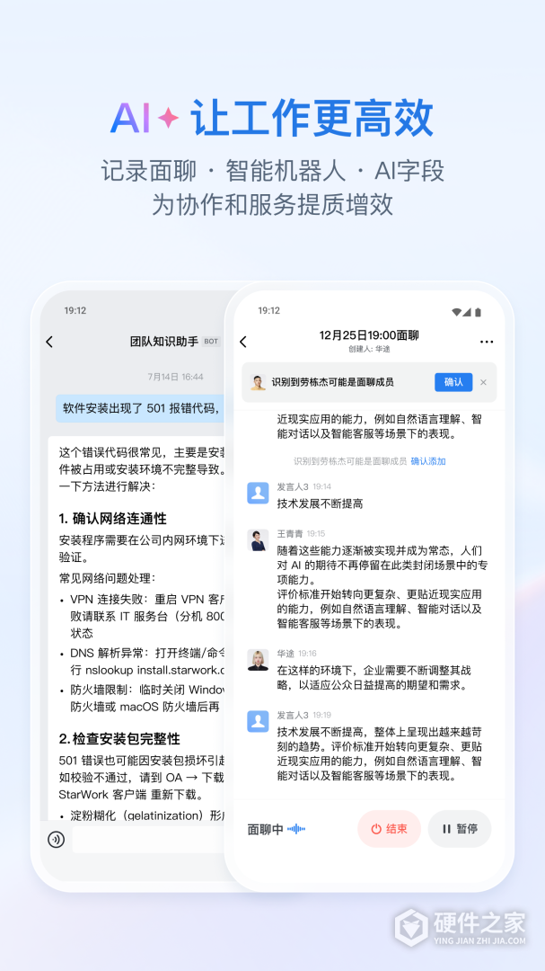 企业微信私有版