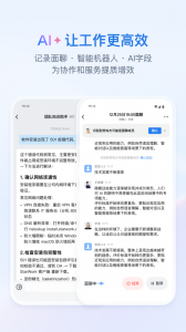 企业微信私有版