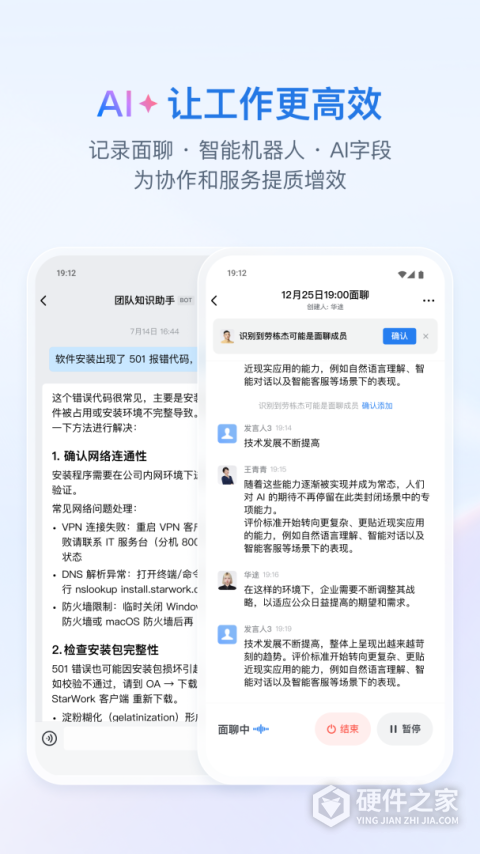 企业微信私有版app