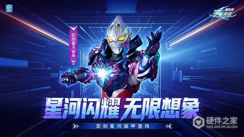 奥特曼宇宙英雄