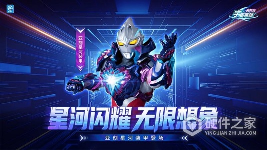 奥特曼宇宙英雄