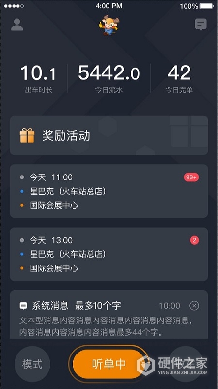 小牛快跑司机端