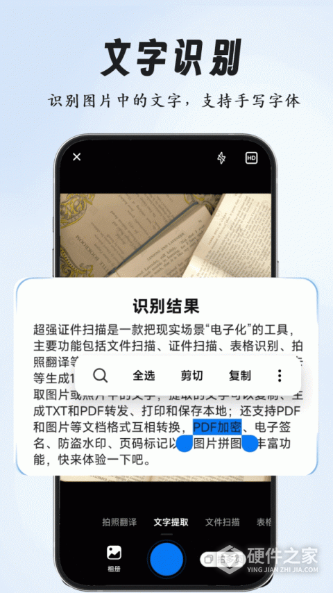 智能扫描王