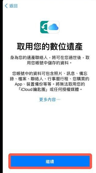 iPhone数字遗产联系人如何添加