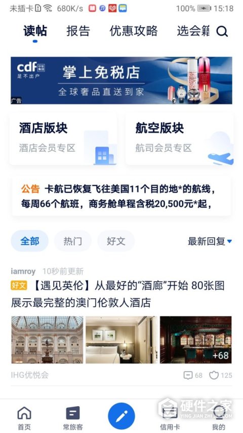 飞客app