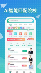 元气大脑志愿填报付费版