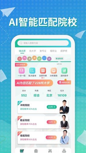 元气大脑志愿填报付费版