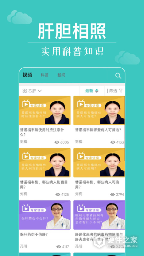肝胆相照app
