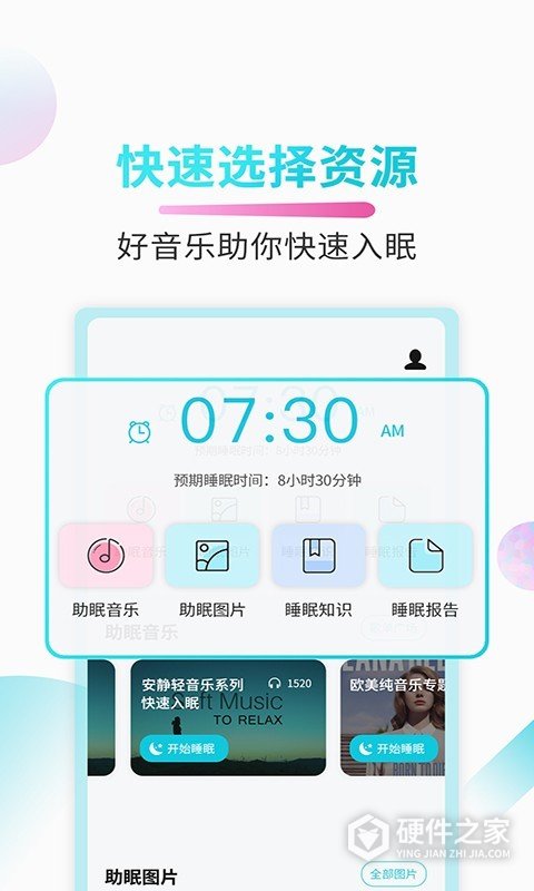 好睡眠app
