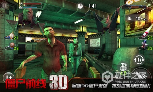 僵尸前线3D中文版