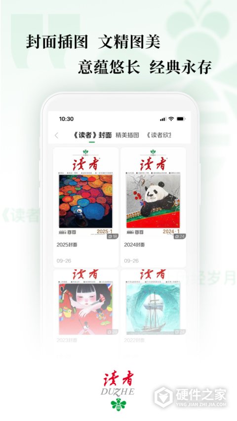 读者app