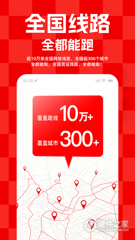 运满满货主